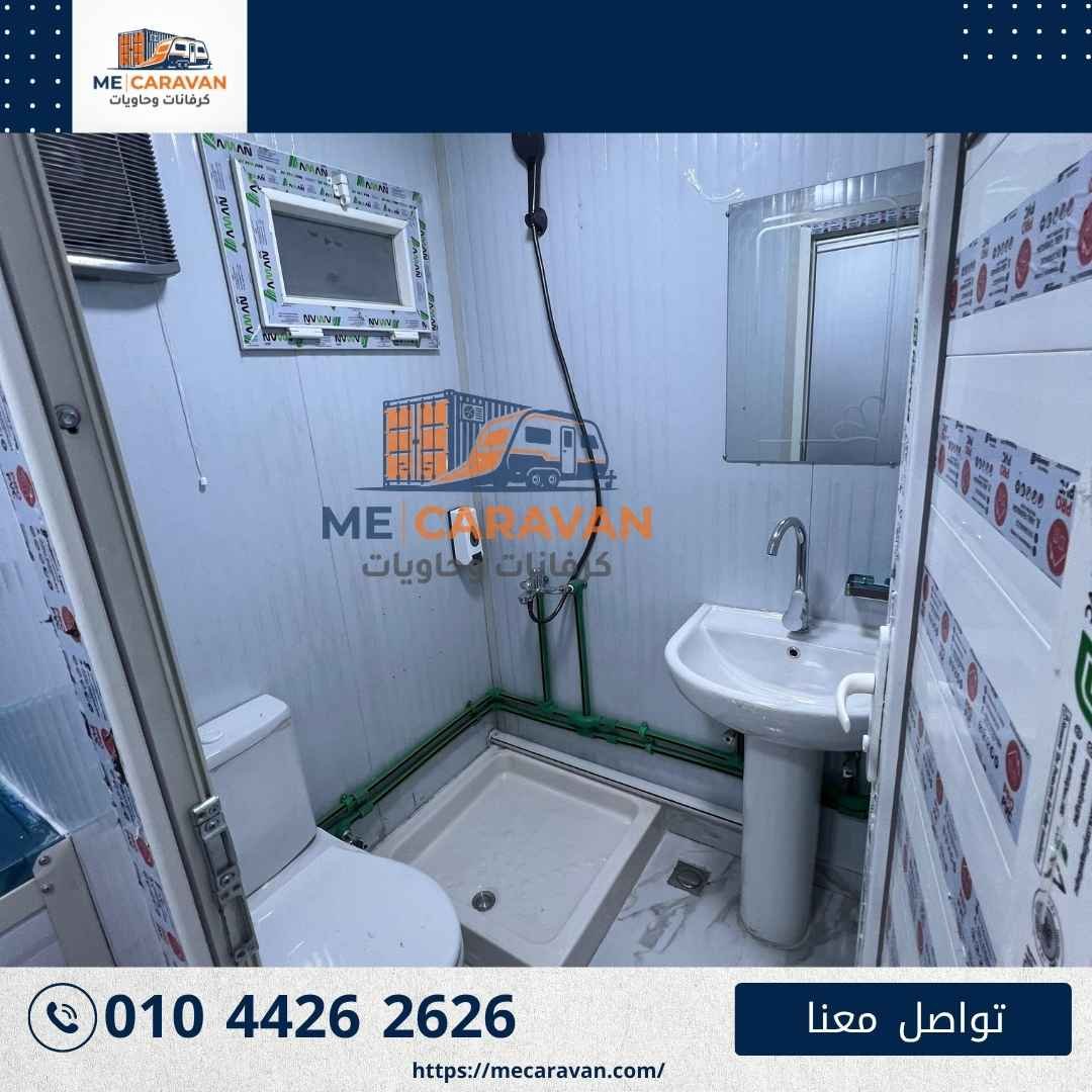 حمام كرفان بتجهيز صحي كامل - ME Caravan