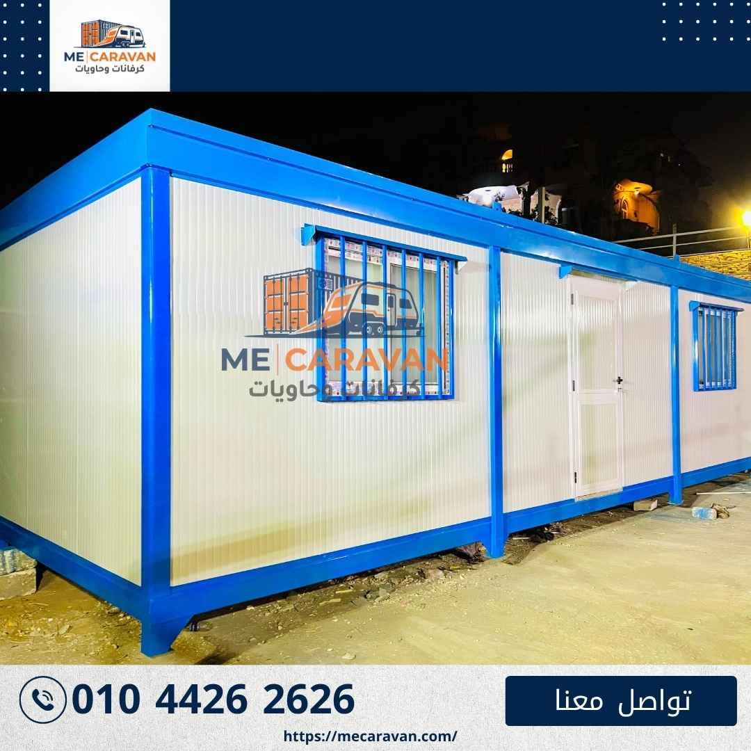 كرفان صغير بإطار أزرق للبيع في مصر