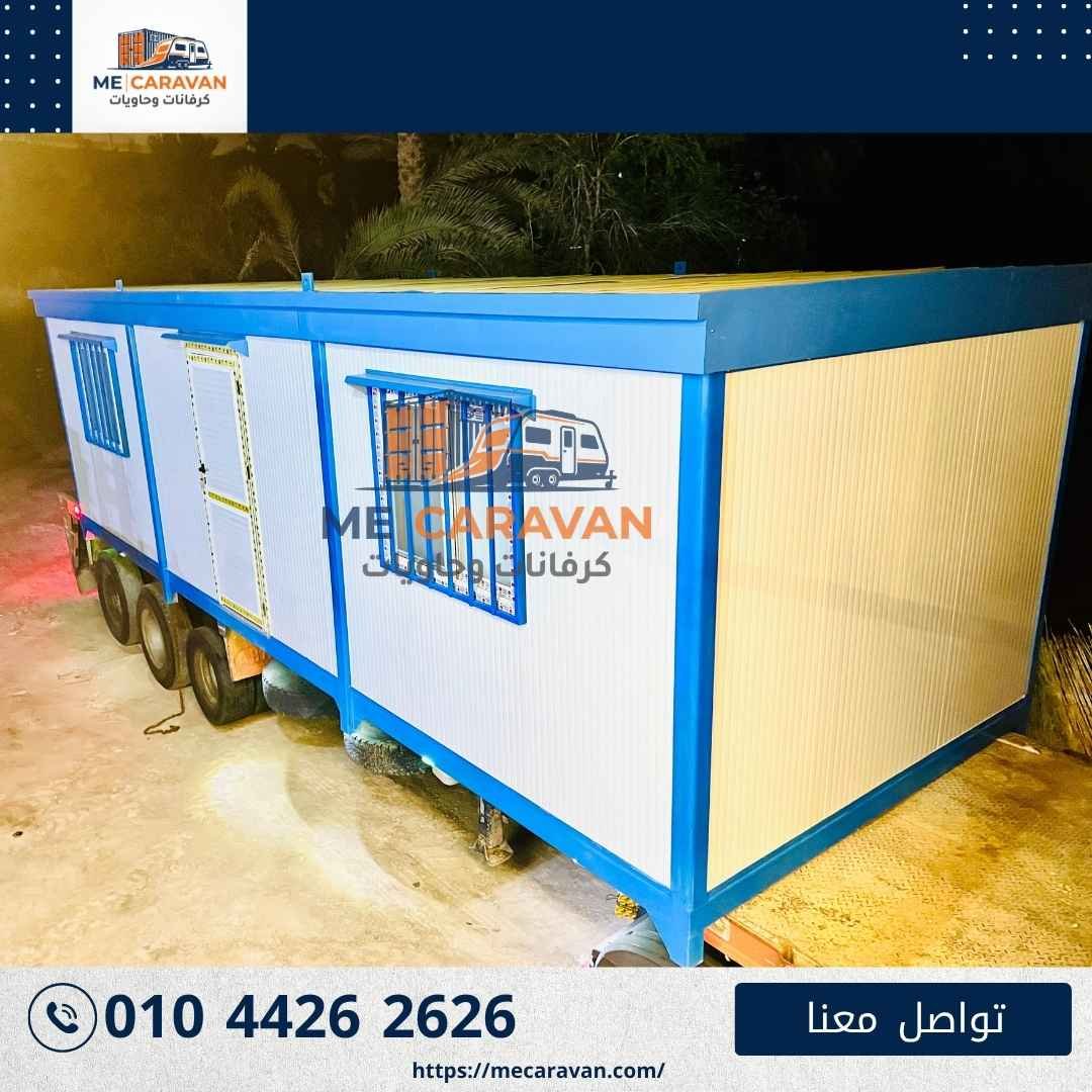كرفان متنقل على عجل جاهز للتسليم - ME Caravan