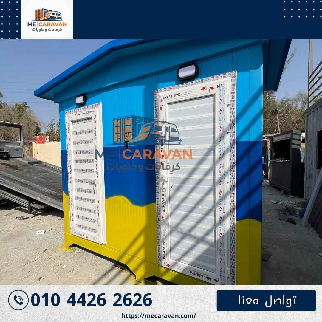 كشك حراسة بإطار أزرق وأصفر - ME Caravan